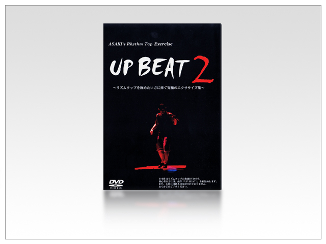 教則DVD　UPBEAT2