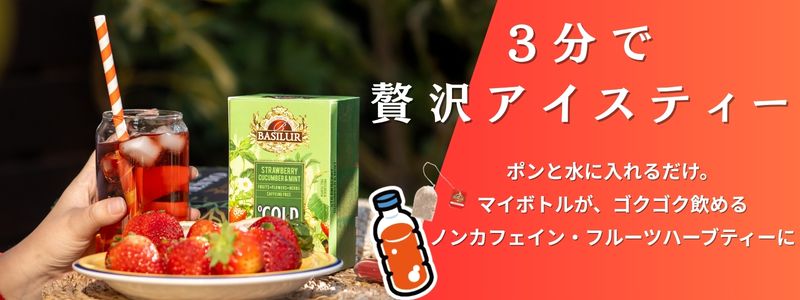 水出しバナー