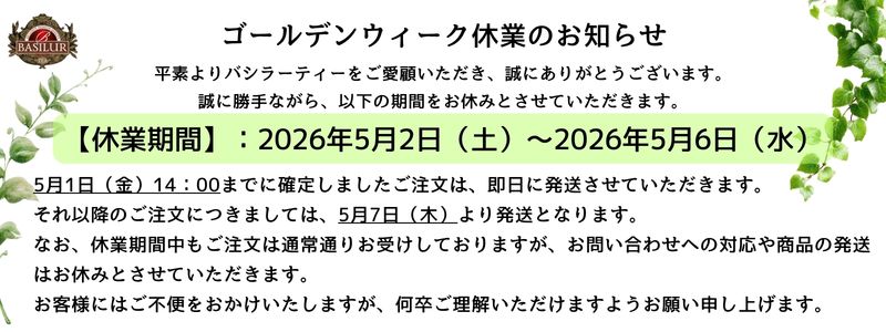 GW休業案内