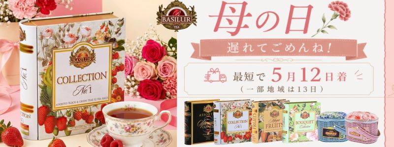 遅れてごめんね母の日バナー