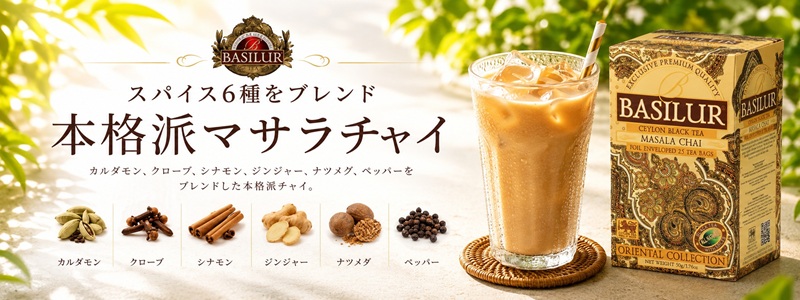 マサラチャイ
