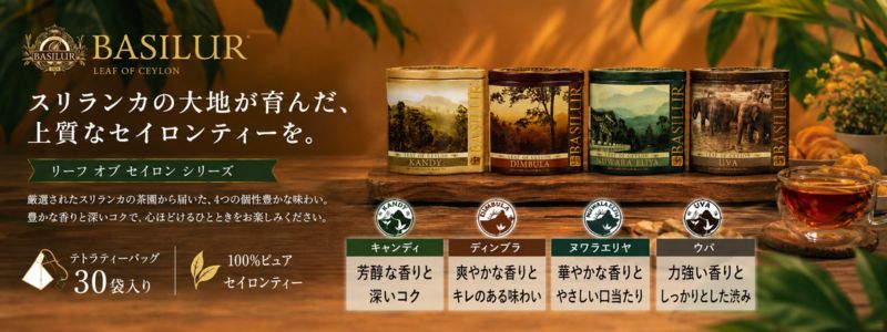リーフオブセイロン