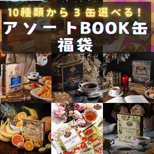 アソート　BOOK