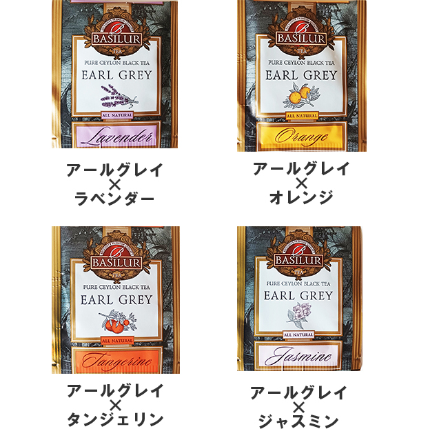 お試しセット アールグレイ