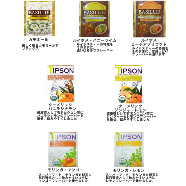 お試しセットハーブティー