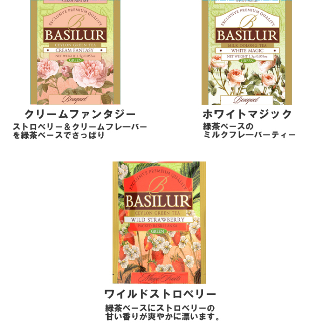 お試しセット　緑茶ベースフレーバーティー