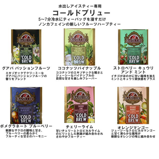 お試しセットコールドブリュー