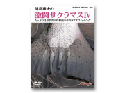 激闘サクラマス　川島雅史　DVD バスデイ　BASSDAY 激闘サクラマス 川島雅史 DVD バスデイ BASSDAY - メルカリ