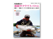 激闘サクラマス　川島雅史　DVD バスデイ　BASSDAY 激闘サクラマス 川島雅史 DVD バスデイ BASSDAY - メルカリ