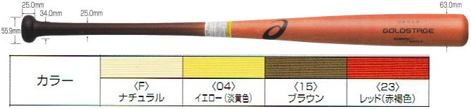 【オーダー品】2022年モデル アシックス 硬式木製バット ゴールドステージオーダー 101BB-NA