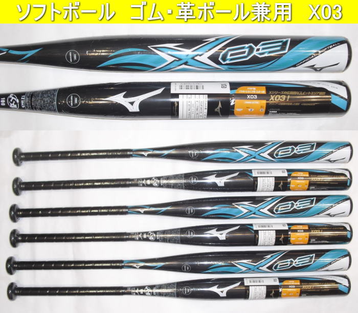 【発売中】2026年モデル　革・ゴムボール兼用 X03 ミズノ ソフトボール12インチ（3号）用バット 1CJFSA0184  1CJFSA0185  1CJFSA0186