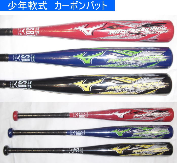 2026年モデル カタログ外・後期限定品 プロフェッショナルセレクション ミズノ 少年軟式用バット1CJFYA02