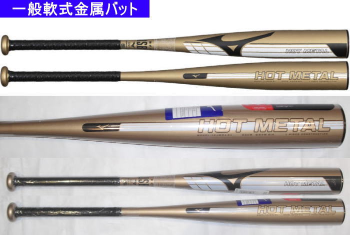 2026年後期限定モデル ミズノ HOTMETAL ホットメタル 一般軟式用バット 1CJMRA01