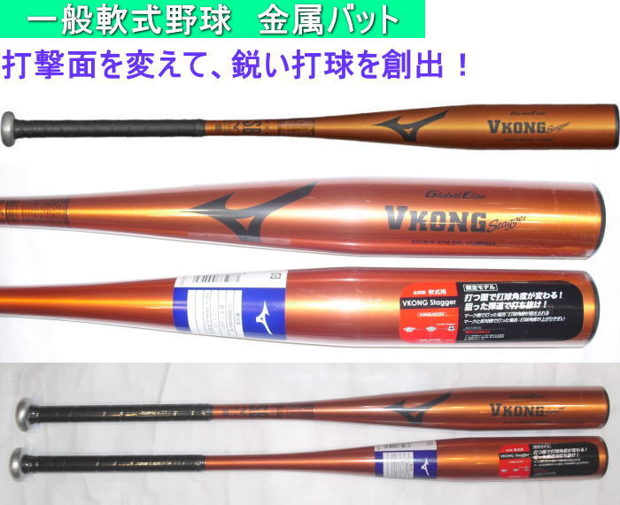 2026年後期限定品 ミズノ VコングStagger 一般軟式用バット 1CJMRA04　