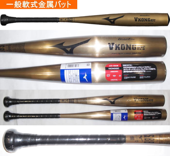 2026年後期モデル カタログ外・後期限定品 ミズノ Vコング02C 一般軟式用バット 1CJMRA07　タイカップ加工