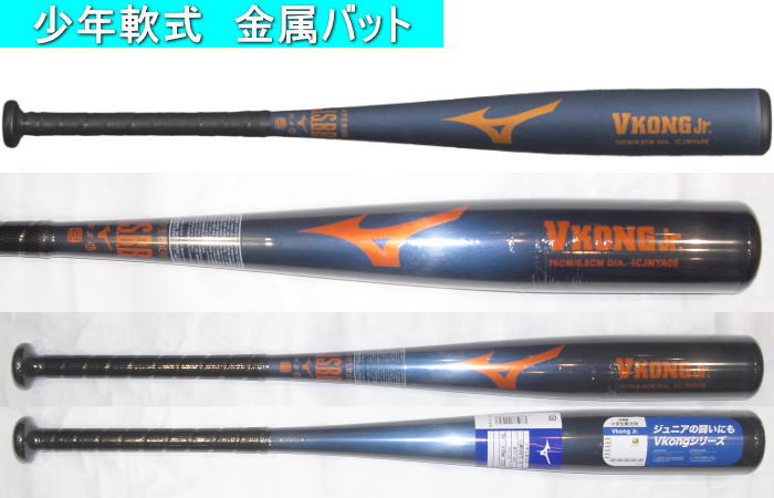 2026年後期限定モデル ミズノ Vコングjr.  少年軟式用バット 1CJMYA0676