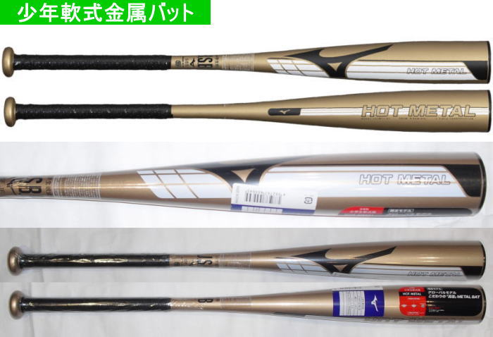 2026年後期限定モデル ミズノ HOTMETAL ホットメタル 少年軟式用バット 1CJMYA07