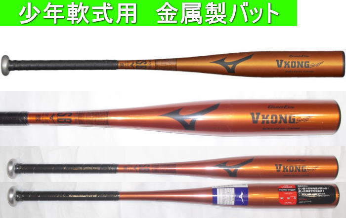 2026年後期限定モデル ミズノ VコングStagger  スタッガー 少年軟式用バット 1CJMYA08
