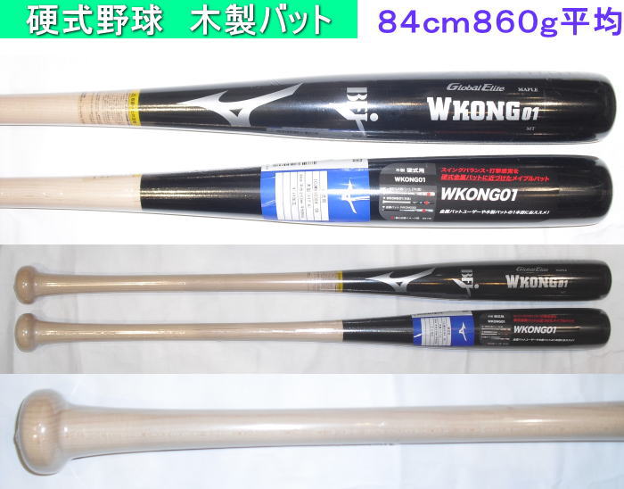 2026モデル 後期限定品 ミズノ 硬式用木製バット GE WKONG 01 1CJWHA0384
