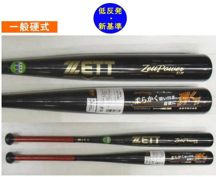 2023年モデル ZETTPOWER GB  ゼットパワーGB ZETT ゼット 一般硬式用バット（新基準） BAT10384 BAT10383