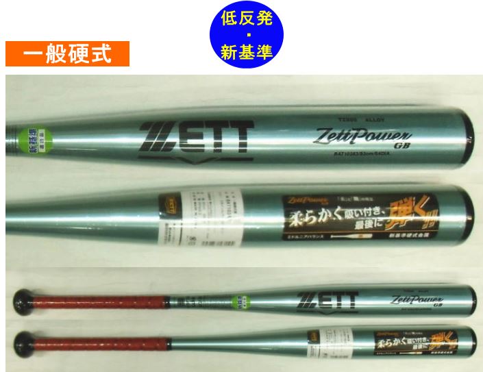 2023年後期モデル ZETTPOWER GB  ゼットパワーGB ZETT ゼット 一般硬式用バット（新基準） BAT10384 BAT10383  カラー2201（スカイシルバー）