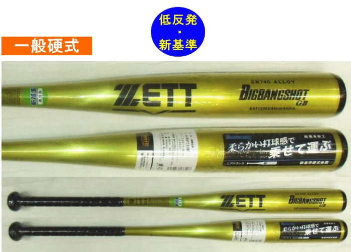 2023年モデル ビッグバンショットGB ZETT ゼット 一般硬式用バット（新基準） BAT123-5302