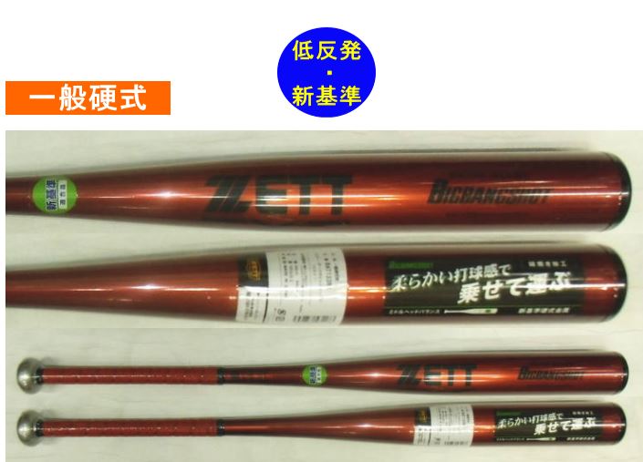2023年後期モデル ビッグバンショット ZETT ゼット 一般硬式用バット（新基準） BAT133-5801