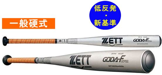 2023年モデル  GODA-Fz740 ゴーダFz740 ZETT ゼット 一般硬式用バット（新基準） BAT153-1300