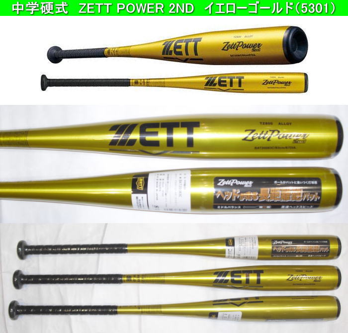 【絶賛販売中！】2026年後期限定品　ZETTPOWER 2nd ゼットパワーセカンド ZETT ゼット 中学硬式用バット BAT20084C　BAT20083C　BAT20082C　イエローゴールド（5301）