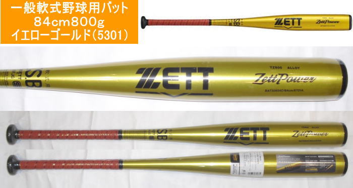 2026年後期モデル ゼットパワー ZETT ゼット 一般軟式用バット BAT30604C　カラー：イエローゴールド（5301）