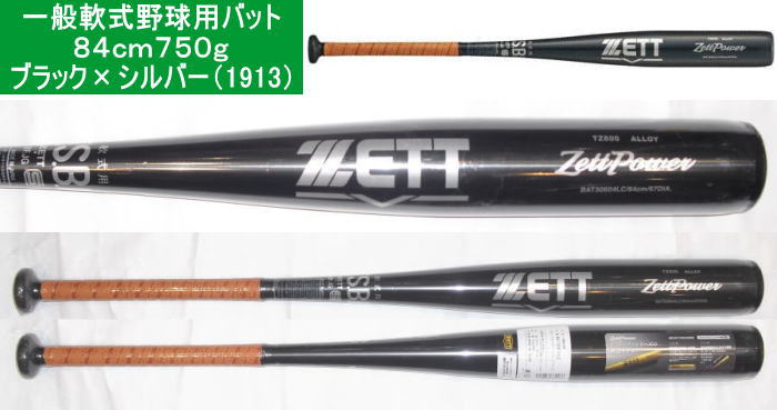 2026年後期モデル ゼットパワー ZETT ゼット 一般軟式用バット BAT30604LC　カラー：ブラック×シルバー（1913）