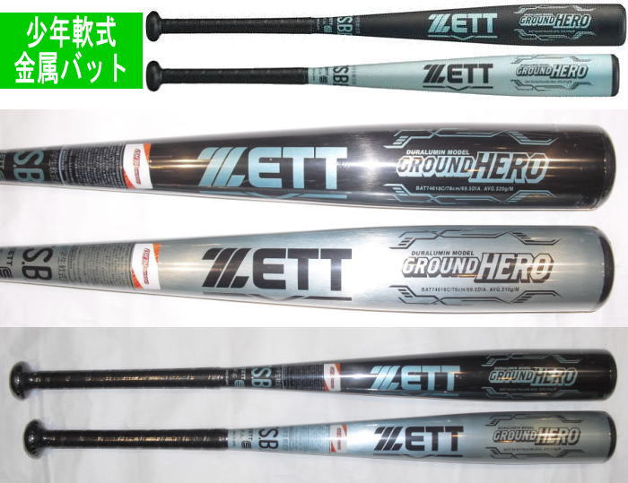 2026年後期限定モデル GROUND HERO グランドヒーロー ZETT ゼット 少年軟式用バット BAT74618C BAT74616C