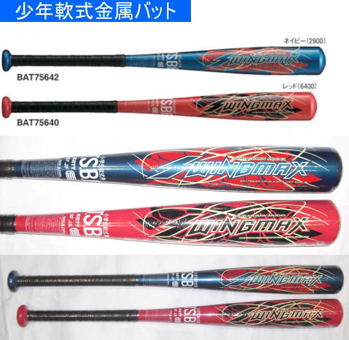 2026年モデル SWINGMAX スイングマックス ZETT ゼット 少年軟式用バット BAT75642  BAT75640