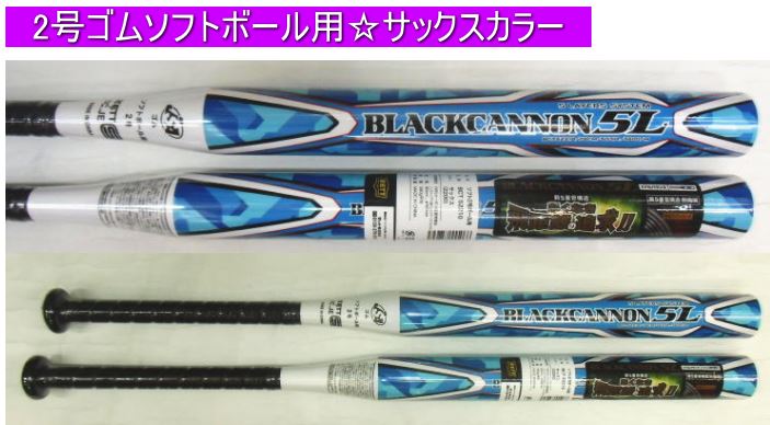 2023年後期限定モデル ブラックキャノン5L ZETT ゼット ソフトボール2号用バット BCT522-2200