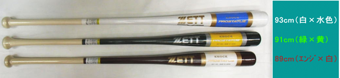 2022年モデル カタログ外・限定品 ZETT ゼット ノックバット KNOCK BKT1401