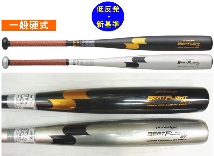 2023年モデル　ビートフライトST　SSK 一般硬式用バット 新基準　EBB1100