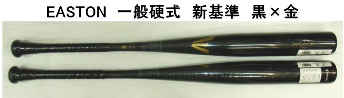 【新基準ルール対応品】2024年モデル BLACK MAGIC イーストン 一般硬式與用バット EKS3BMS　ブラック×ゴールド