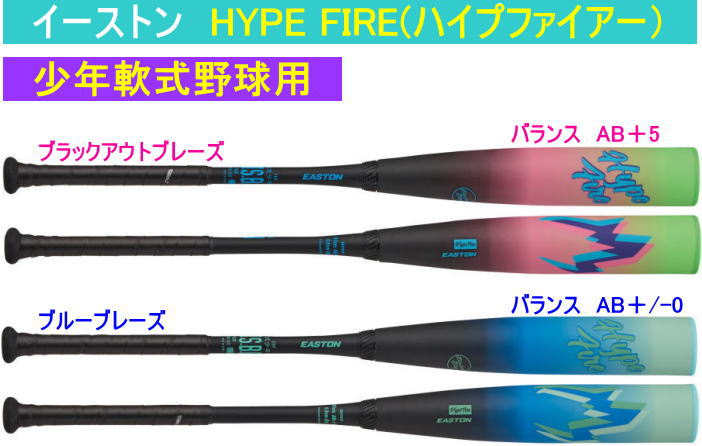 【送料無料】2026年11月17日発売予定【ご予約品】2027年カタログ掲載モデル HYPE FIRE ハイプファイアー イーストン 少年軟式野球用バット ENY7HYP