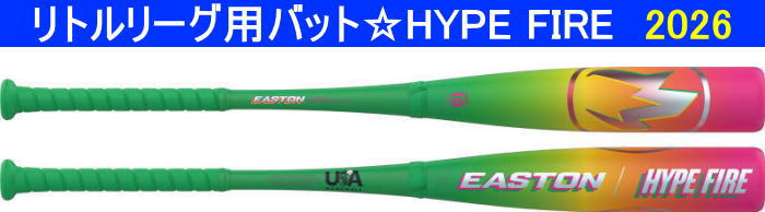 【発売中】2026年モデル HYE FIRE　ハイプファイアー EASTON イーストン リトルリーグ用バット EUS6HYPJ
