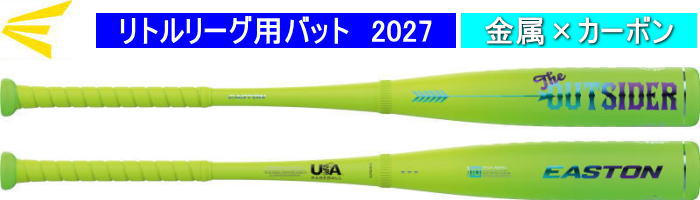 2026年9月末入荷予定【ご予約品】2027年モデル THE OUTSIDER　アウトサイダー EASTON イーストン リトルリーグ用バット EUS7OUTJ