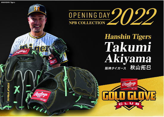 2022年モデル カタログ外・後期限定品 ローリングス OPENING DAY NPB COLLECTION 秋山モデル 軟式グラブ GR2NPBT21