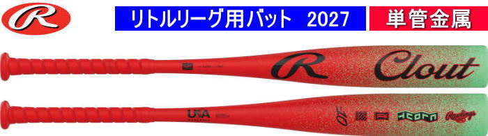 2026年9月末入荷予定【ご予約品】2027年モデル CLOUT AI ローリングス リトルリーグ用バット RUS7CJ