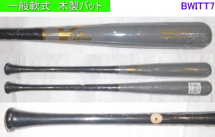【送料無料】2026年モデル　 Victus ビクタス 軟式用木製バット VRWBJBW7 一般軟式野球用