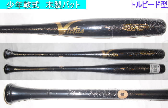 【送料無料】2026年モデル　 Victus ビクタス 少年軟式用木製バットVRWBJJRJRT 少年軟式野球用 トルピード型