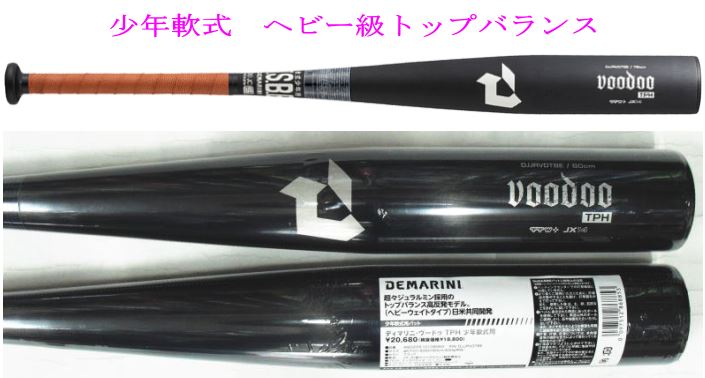 2025年モデル ディマリニ ヴードゥ 少年軟式用バット WBD2581010  ブラック　トップバランス