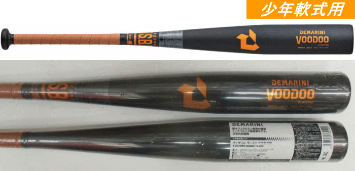 2024年モデル ディマリニ ヴードゥ 少年軟式用バット WBD2501010