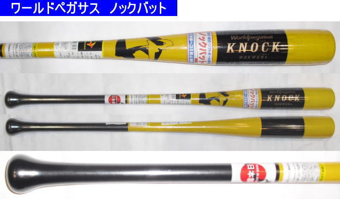 2026年モデル ワールドペガサス ノックバット 短尺　WBKWKN4