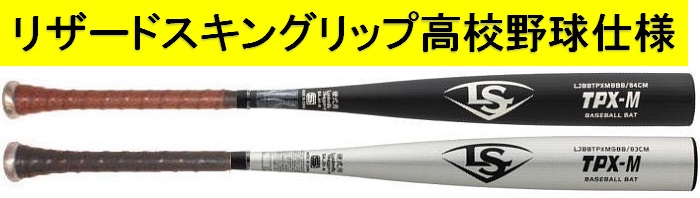 オリジナル品 送料無料 2022年モデル TPX-M タイカップ版 ルイスビルスラッガー 一般硬式用バット WBL2571010-BK