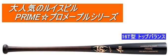 送料無料　2023年モデル　PRIME プロメープル 16T型 ルイスビルスラッガー 硬式用木製バット WBL2768010