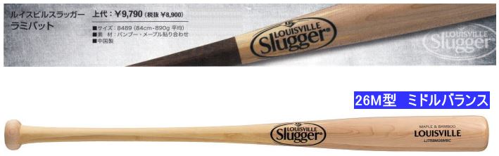 2023年モデル　ルイスビル ラミバット 26M型 ルイスビルスラッガー トレーニング用バット WBL2789010